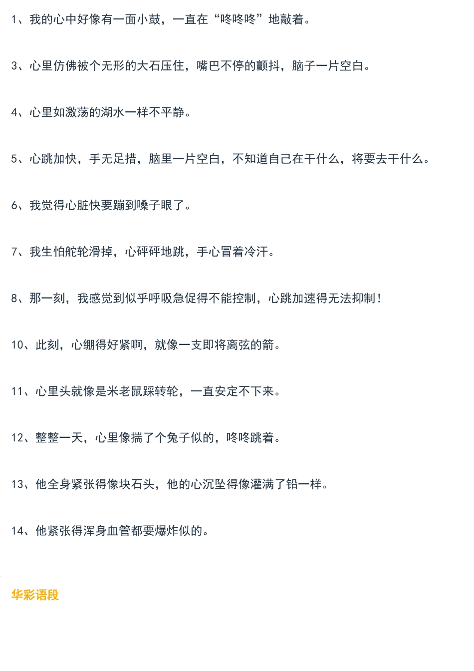 【好词好句好段】人物情绪描写素材.pdf_第3页