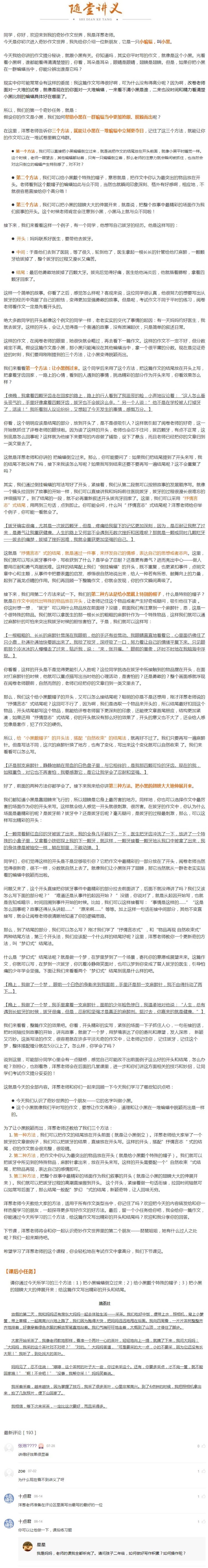 01【第一课】倒挂蝙蝠(1).pdf_第1页