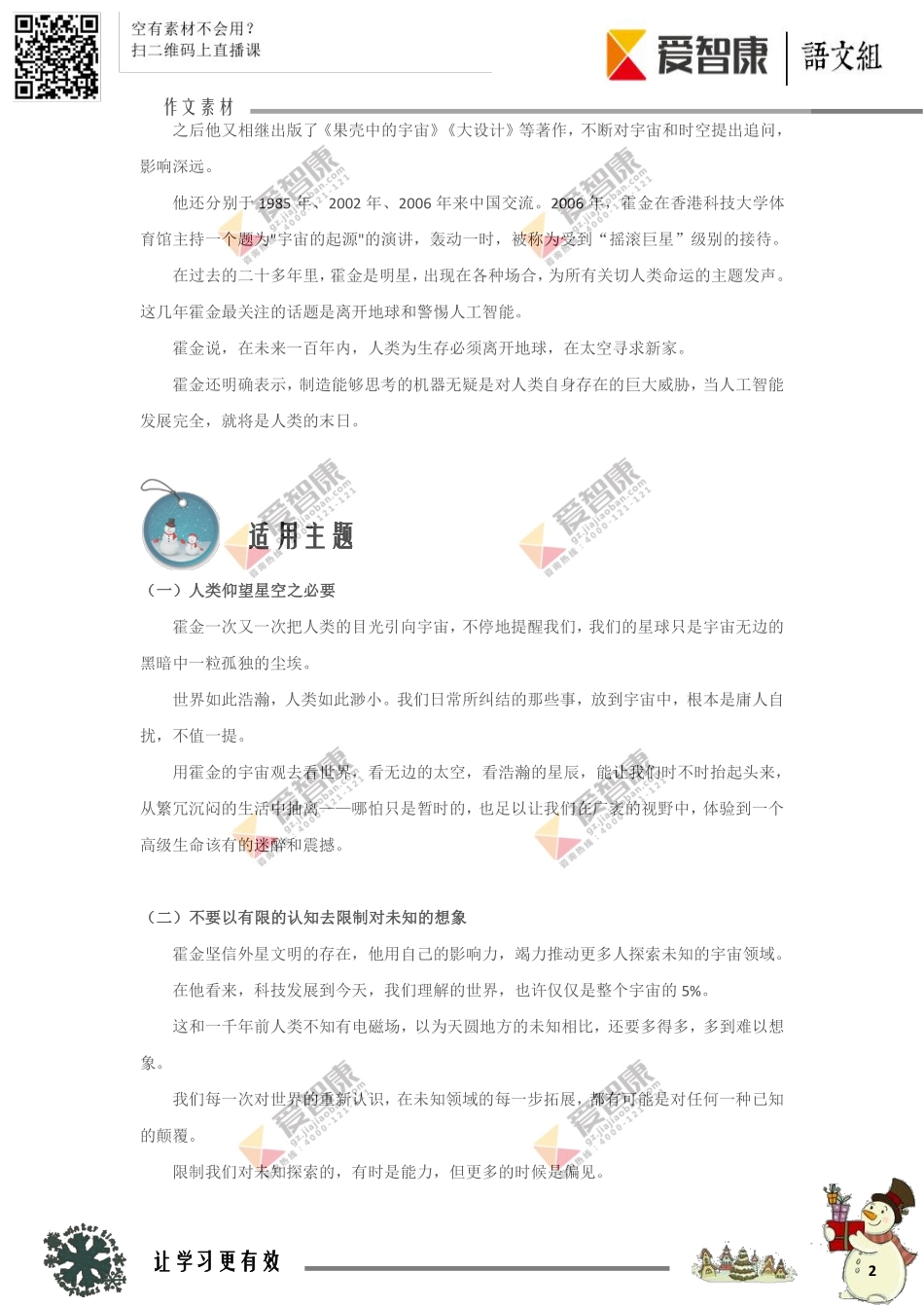 1经典名人作文素材三：霍金.pdf_第2页