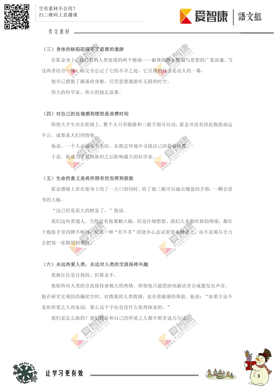 1经典名人作文素材三：霍金.pdf_第3页