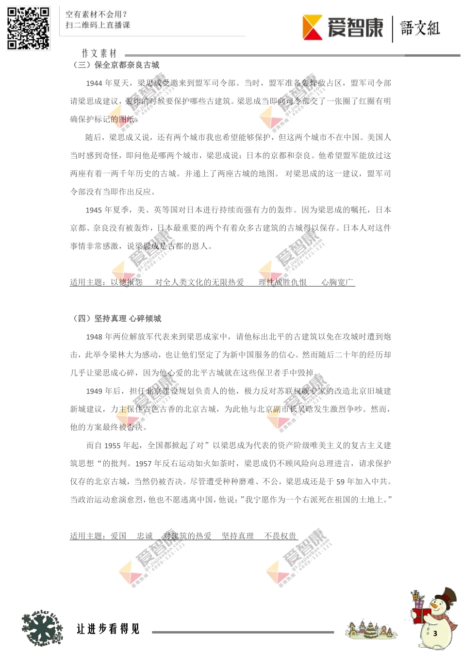 1经典名人作文素材二：梁思成.pdf_第3页
