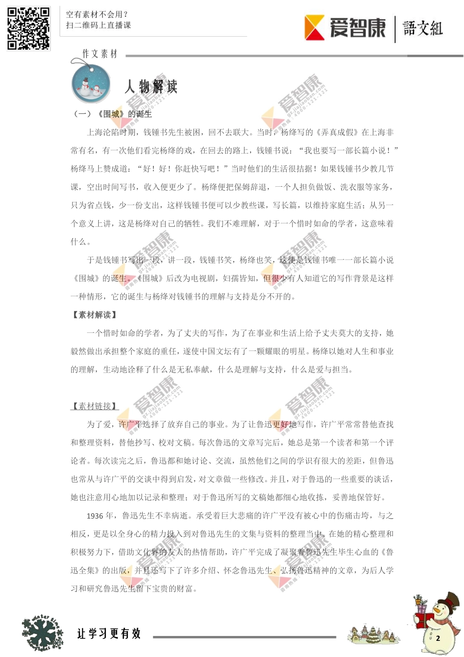 1经典名人作文素材五：杨绛.pdf_第2页