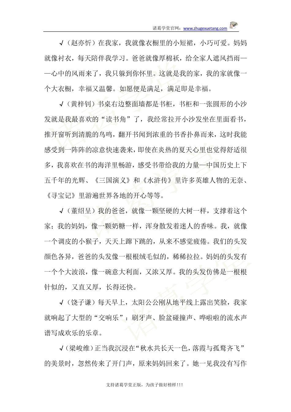 02-《我的家》金句_114747.pdf_第1页