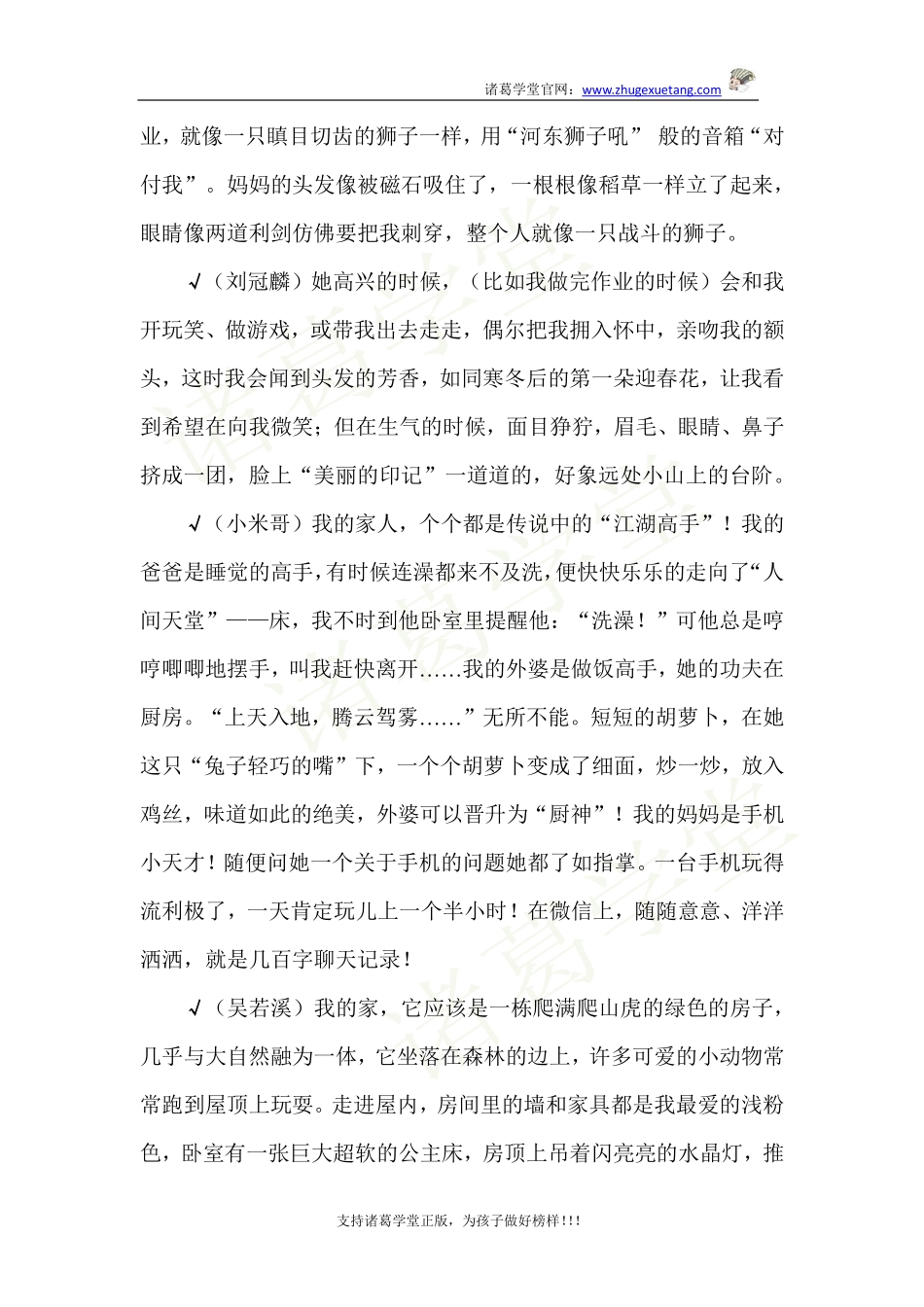 02-《我的家》金句_114747.pdf_第2页