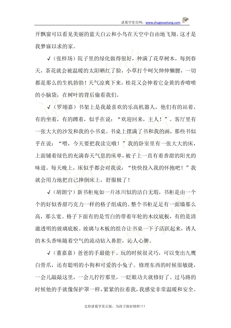 02-《我的家》金句_114747.pdf_第3页