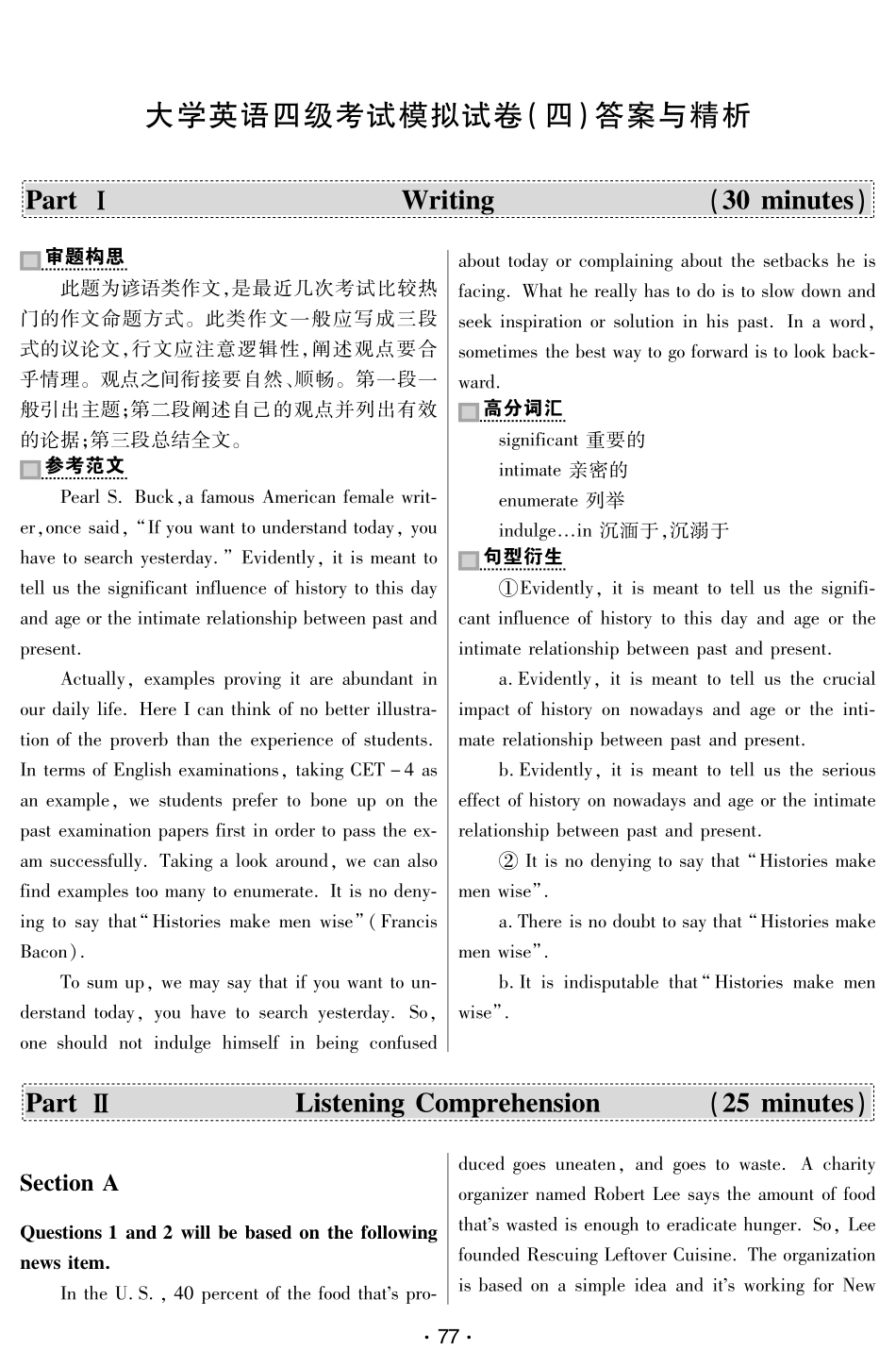 大学英语四级考试模拟试卷（四）答案与精析.pdf_第1页