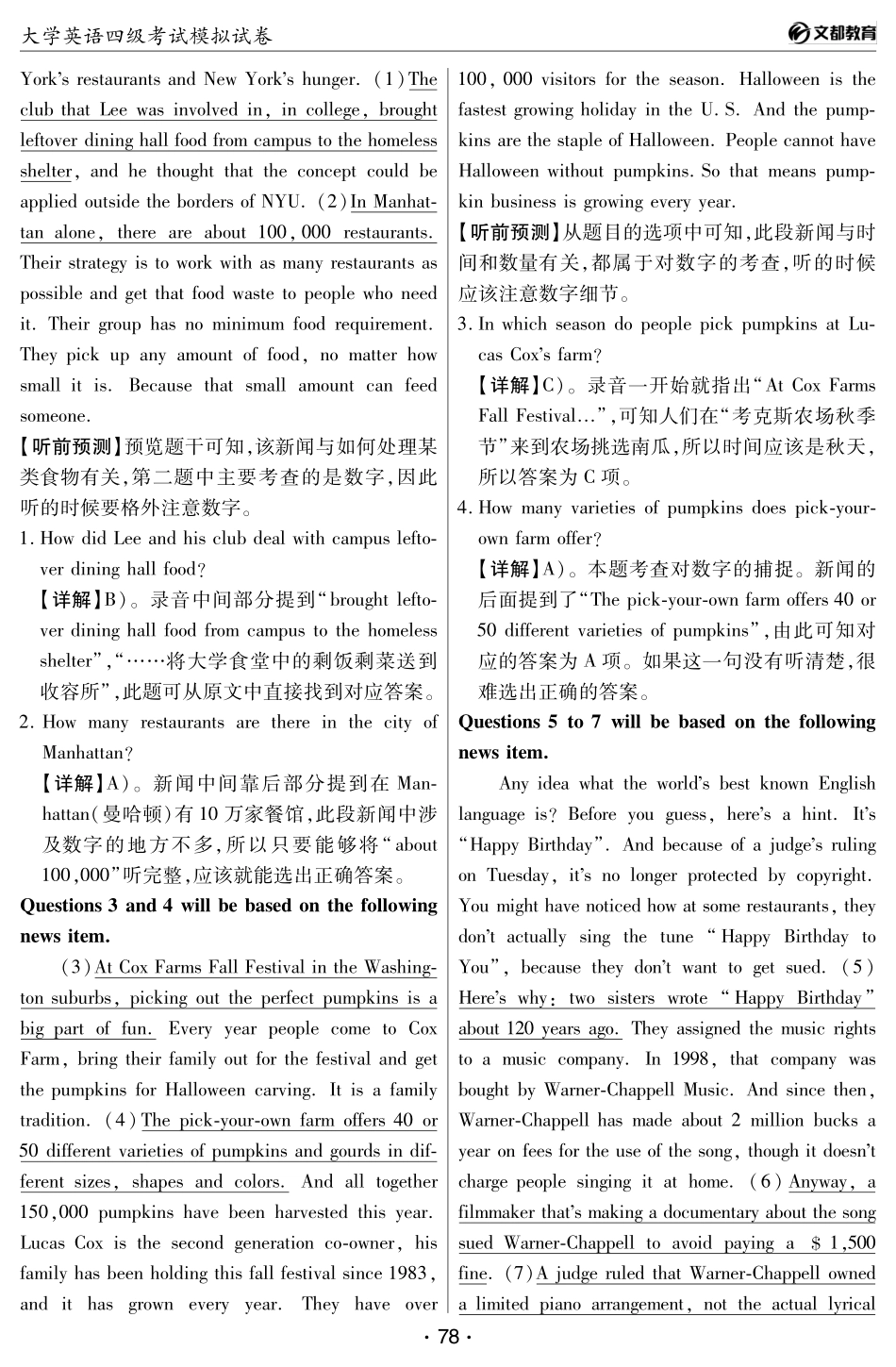 大学英语四级考试模拟试卷（四）答案与精析.pdf_第2页