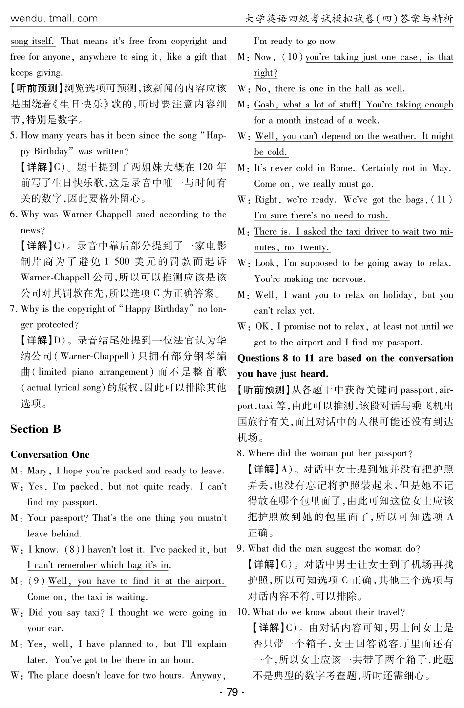 大学英语四级考试模拟试卷（四）答案与精析.pdf_第3页