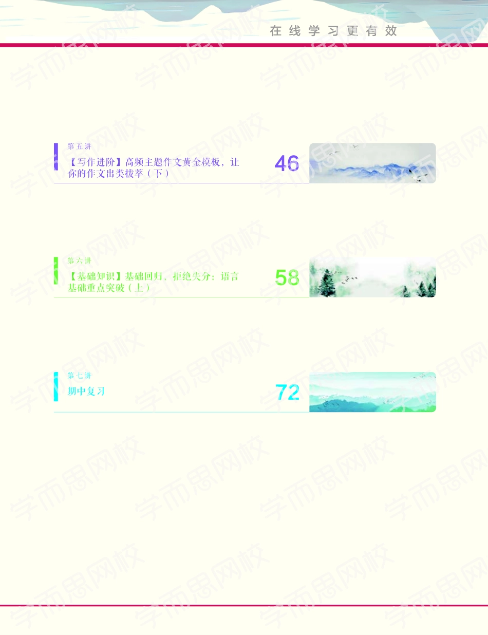 【讲义】【春】初二语文阅读写作直播班.pdf_第2页