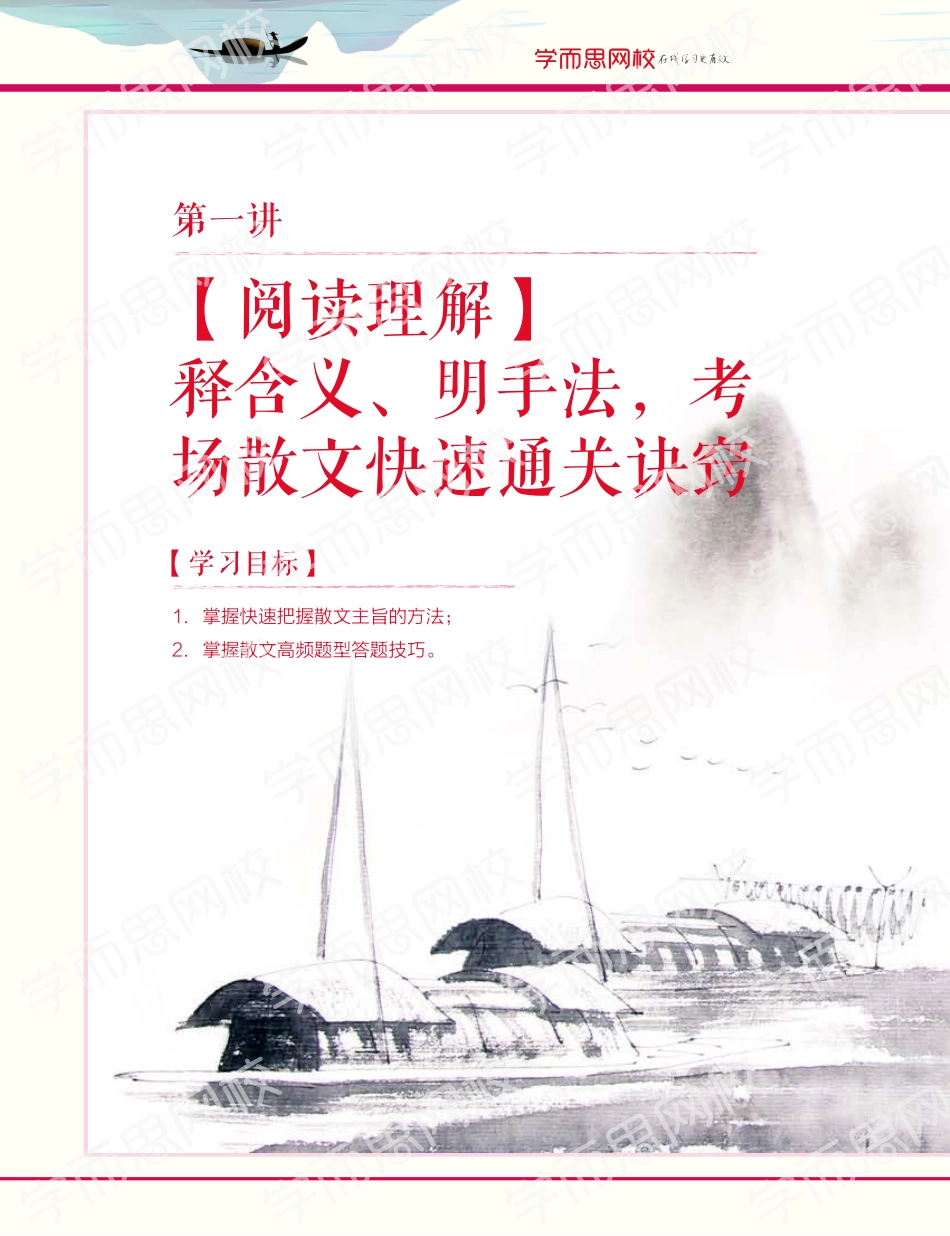 【讲义】【春】初二语文阅读写作直播班.pdf_第3页