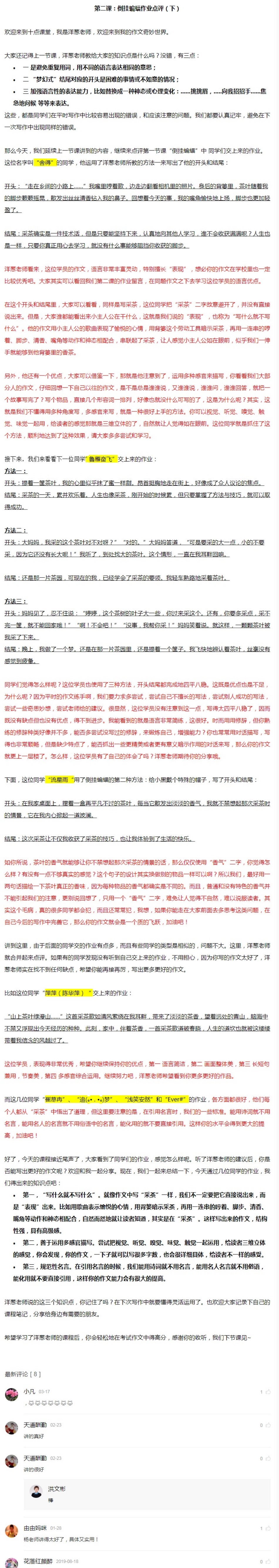 02第二课：倒挂蝙蝠作业点评（下）(1).pdf_第1页