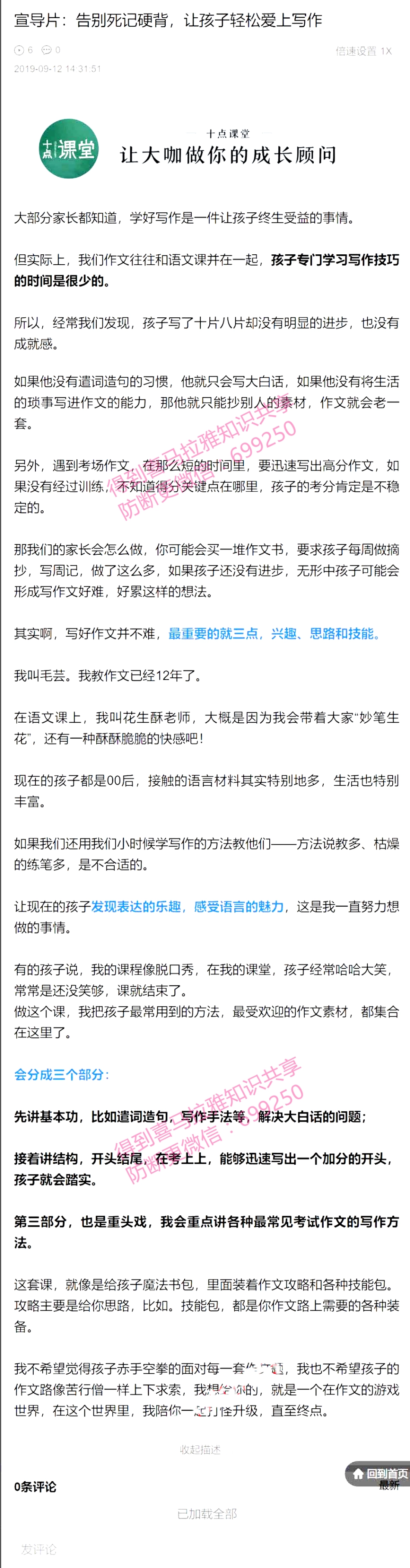 00宣导片：告别死记硬背让孩子轻松爱上写作1-5_IMG.pdf_第1页