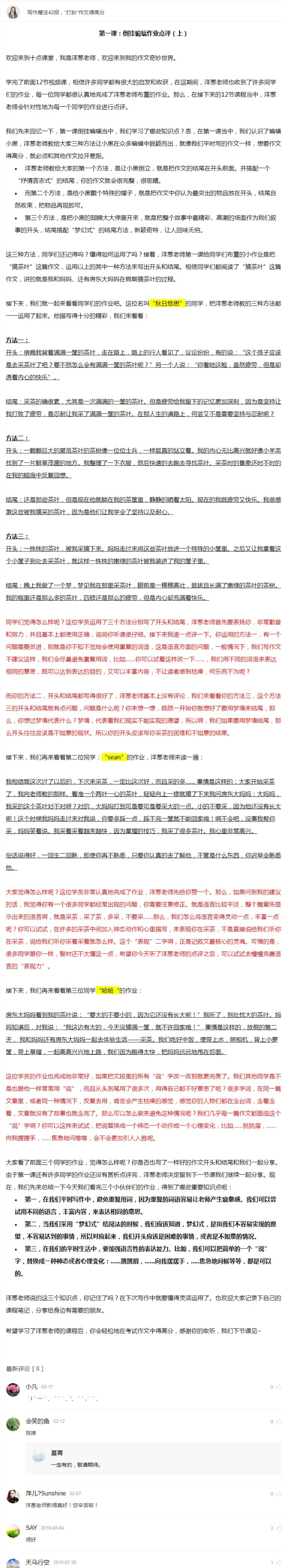 01第一课：倒挂蝙蝠作业点评（上(1).pdf_第1页