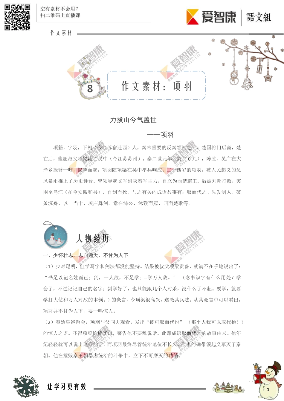 1经典名人作文素材八：项羽.pdf_第1页