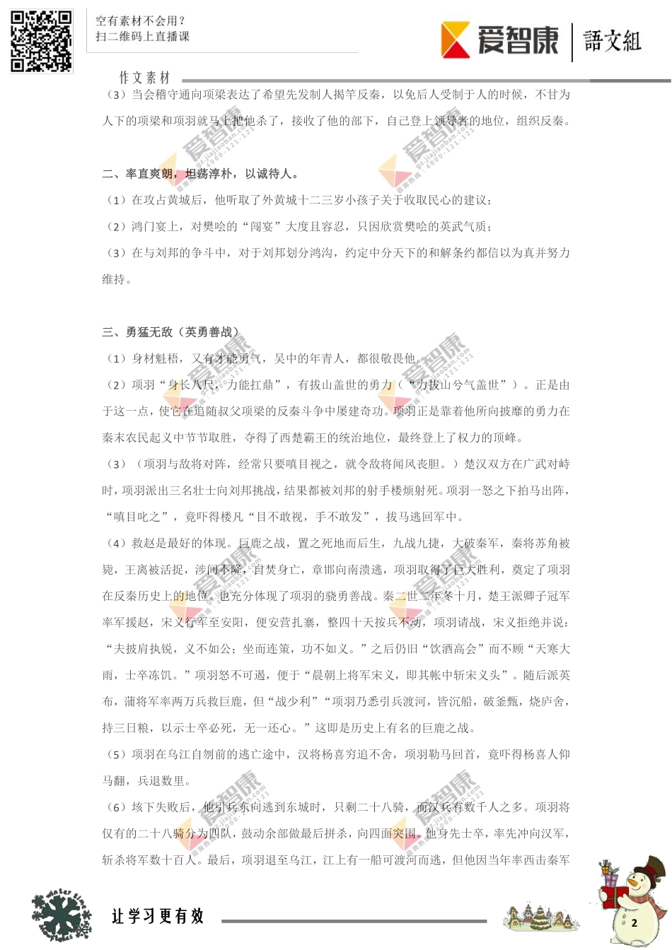 1经典名人作文素材八：项羽.pdf_第2页