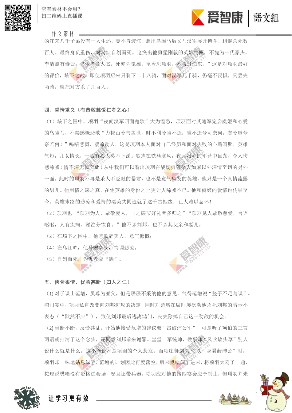 1经典名人作文素材八：项羽.pdf_第3页