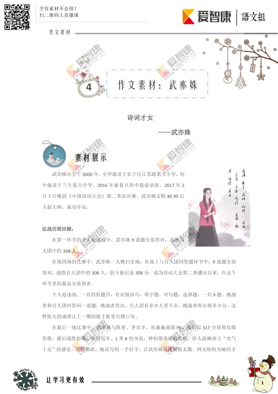 1经典名人作文素材四：武亦姝.pdf_第1页