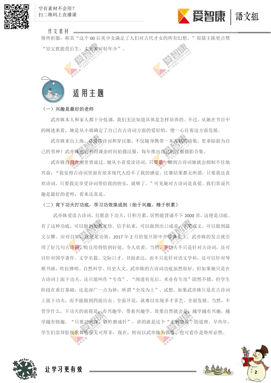 1经典名人作文素材四：武亦姝.pdf_第2页