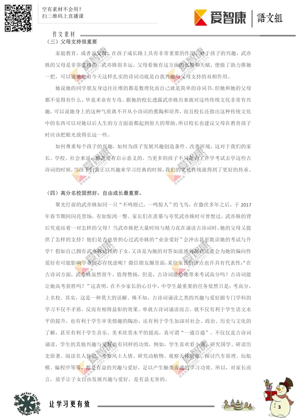 1经典名人作文素材四：武亦姝.pdf_第3页
