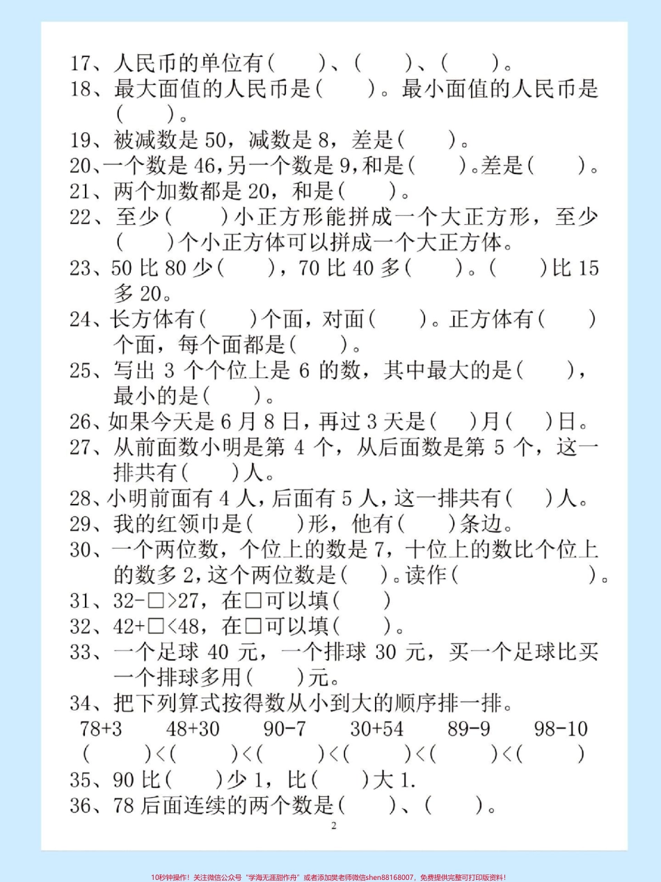 一年级数学下册期末常考易错题汇总#一年级数学下册 #易错题 #期末复习 #必考考点 #一年级数学易错题汇总.pdf_第3页