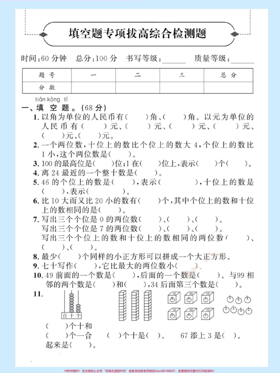 一年级数学下册期末填空题拔高测试#单元测试卷 #期末复习 #一年级数学下册 #一年级数学下册填空重点 #一年级数学易错题汇总.pdf_第2页