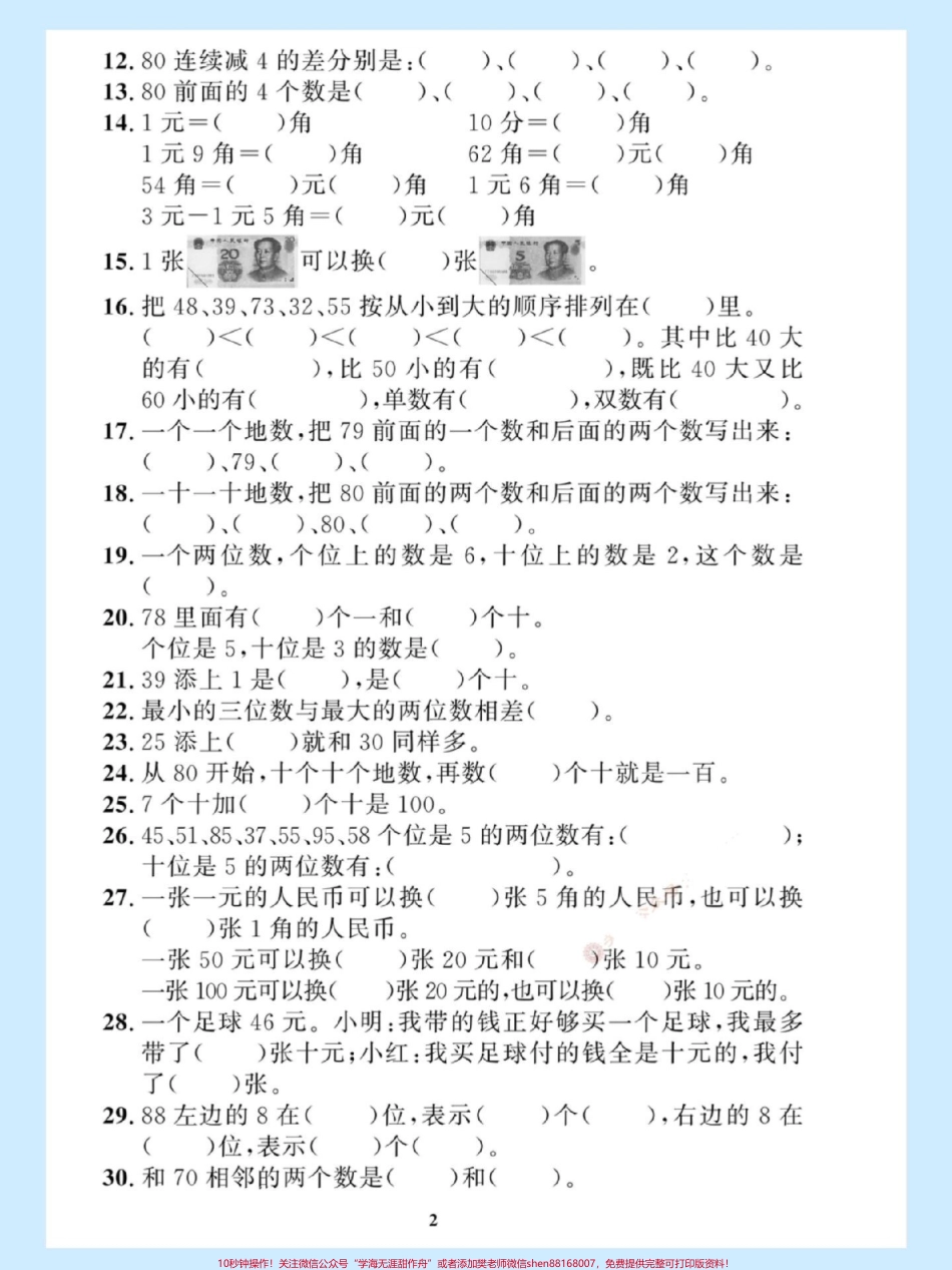 一年级数学下册期末填空题拔高测试#单元测试卷 #期末复习 #一年级数学下册 #一年级数学下册填空重点 #一年级数学易错题汇总.pdf_第3页