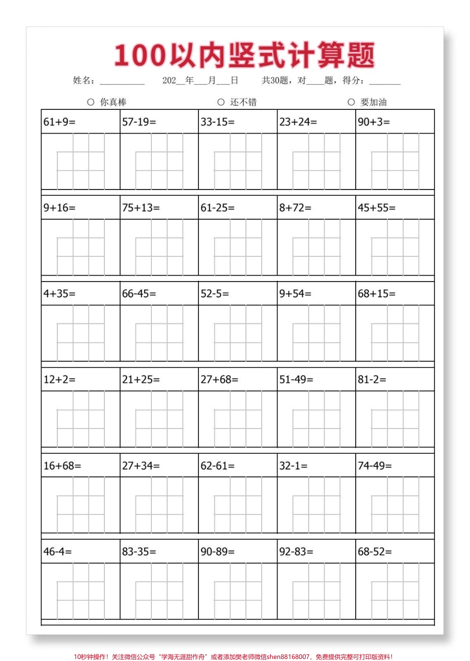 一年级数学下册竖式计算#一年级数学下册 #竖式计算 #家长收藏孩子受益 #知识点总结 #学习资料分享.pdf_第2页