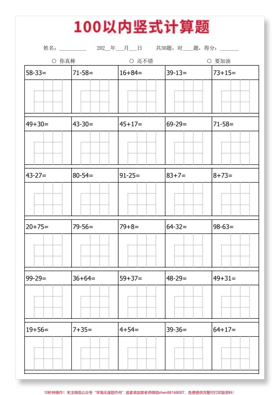 一年级数学下册竖式计算#一年级数学下册 #竖式计算 #家长收藏孩子受益 #知识点总结 #学习资料分享.pdf_第3页