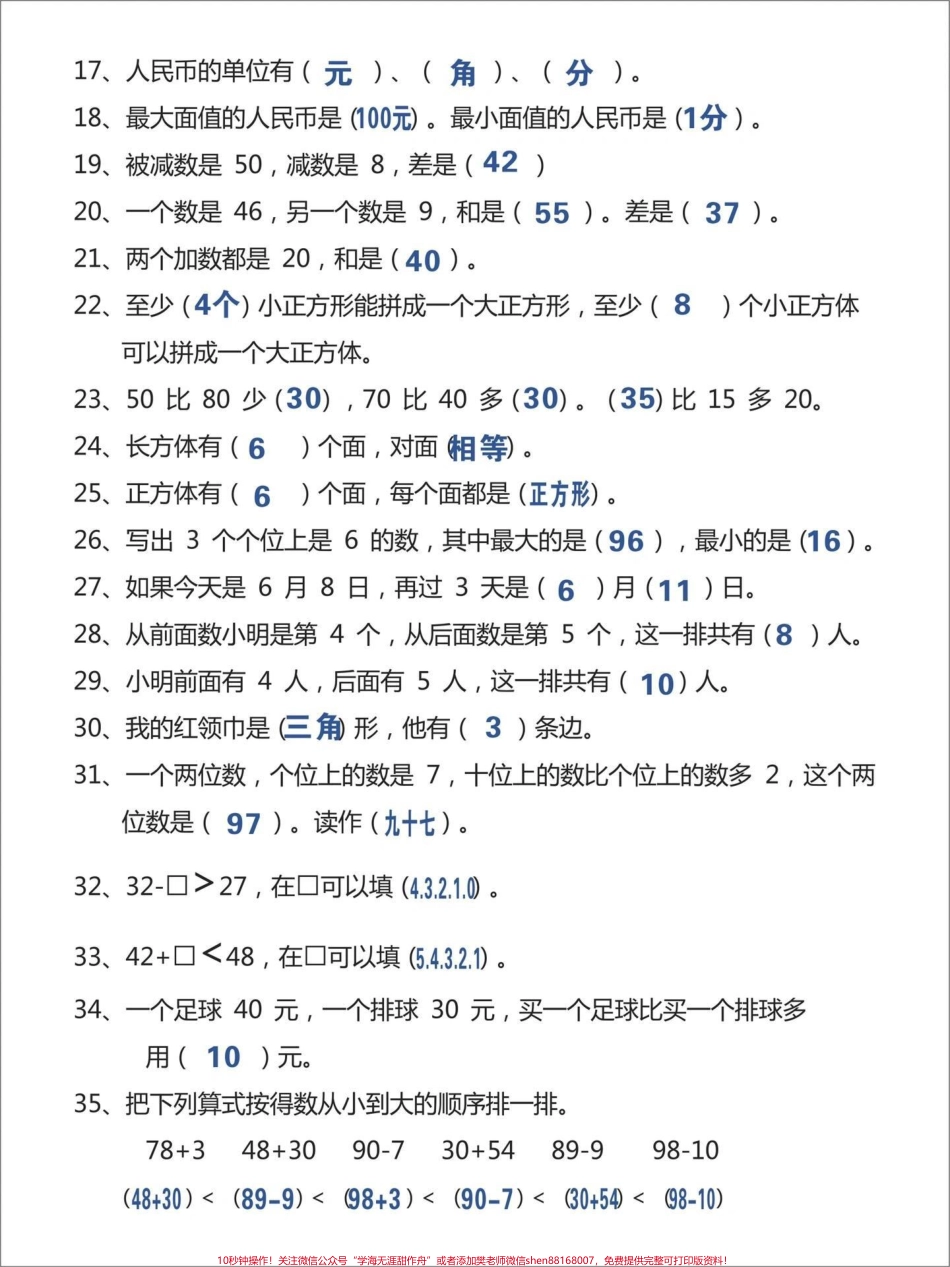 一年级数学下册易错填空题练习归纳#小学数学 #家长收藏孩子受益 #学习 #教育 #每天学习一点点.pdf_第2页