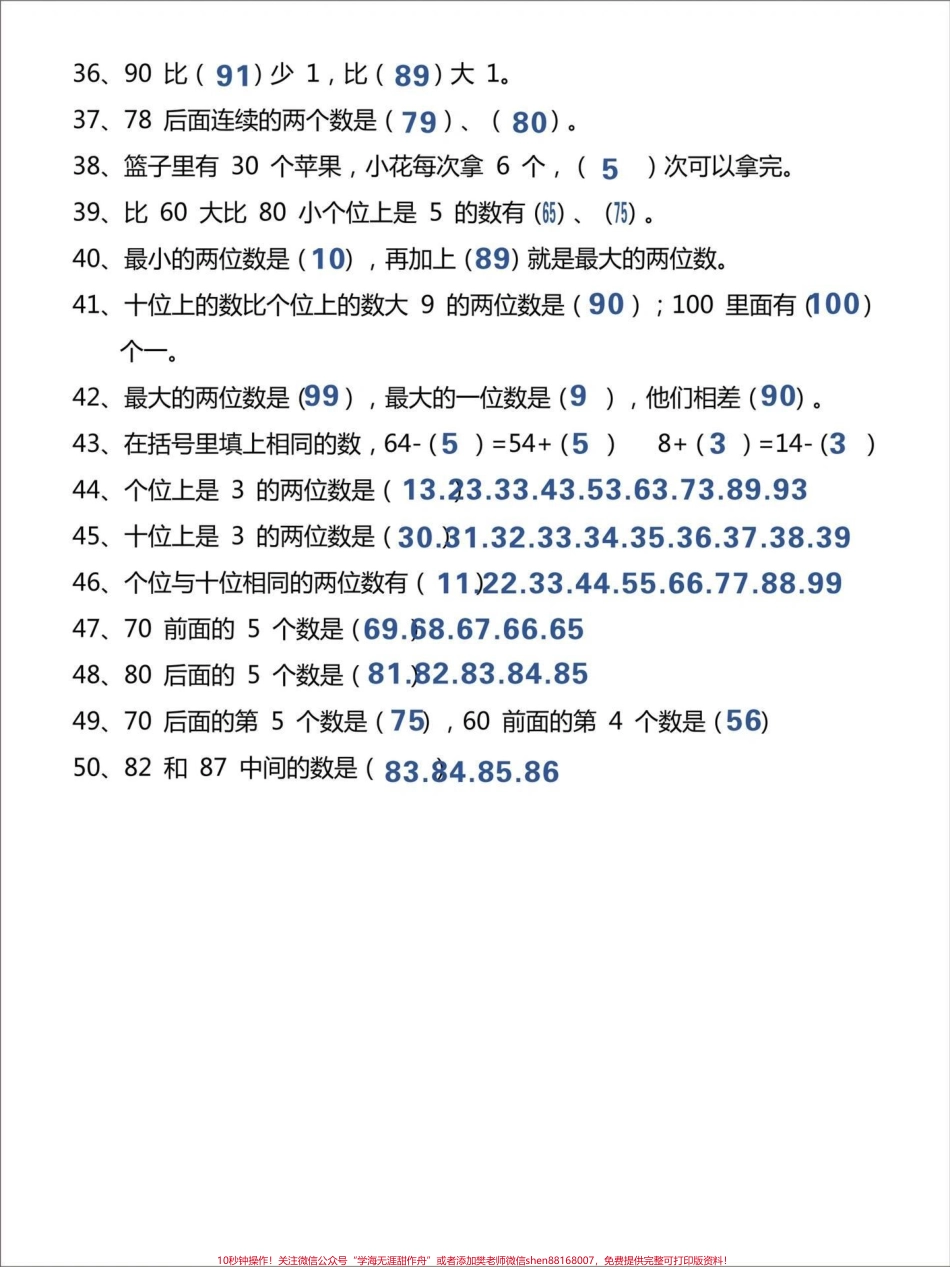 一年级数学下册易错填空题练习归纳#小学数学 #家长收藏孩子受益 #学习 #教育 #每天学习一点点.pdf_第3页