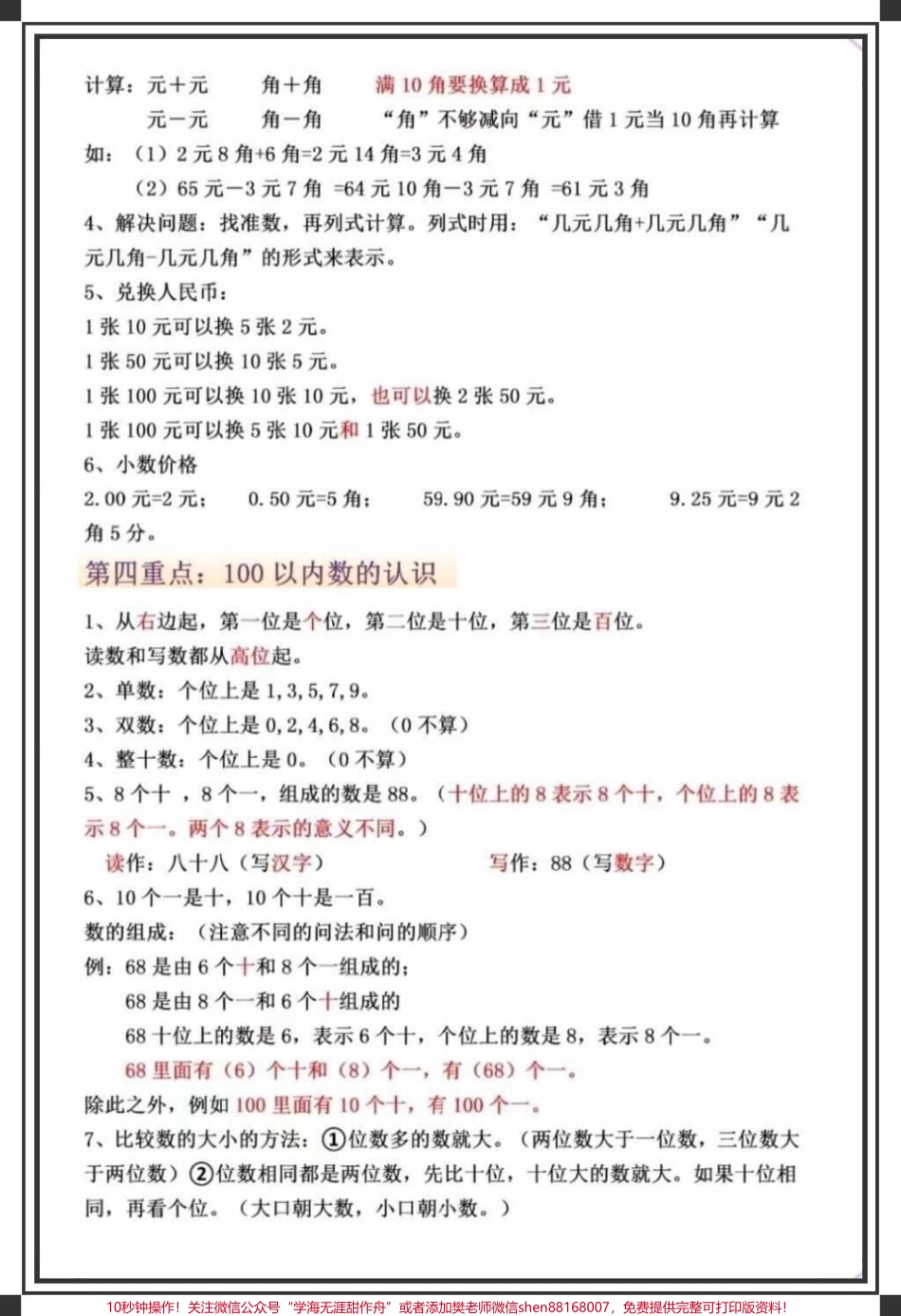 一年级数学下册重点总结 #一年级数学 #家长收藏孩子受益 #一年级重点知识归纳 #小学数学解题技巧 #一年级数学易错题汇总.pdf_第2页
