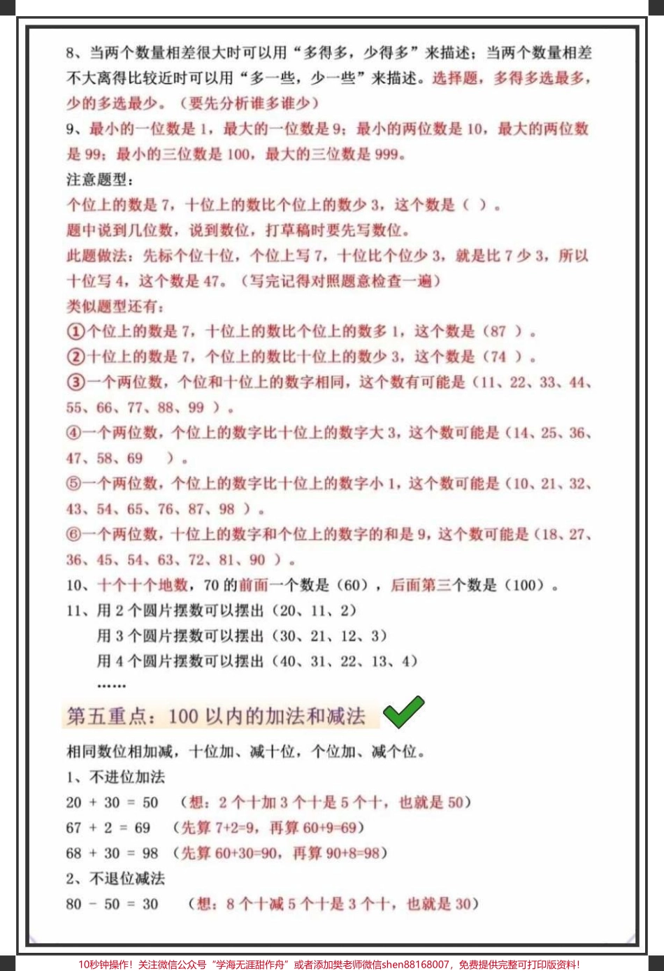 一年级数学下册重点总结 #一年级数学 #家长收藏孩子受益 #一年级重点知识归纳 #小学数学解题技巧 #一年级数学易错题汇总.pdf_第3页