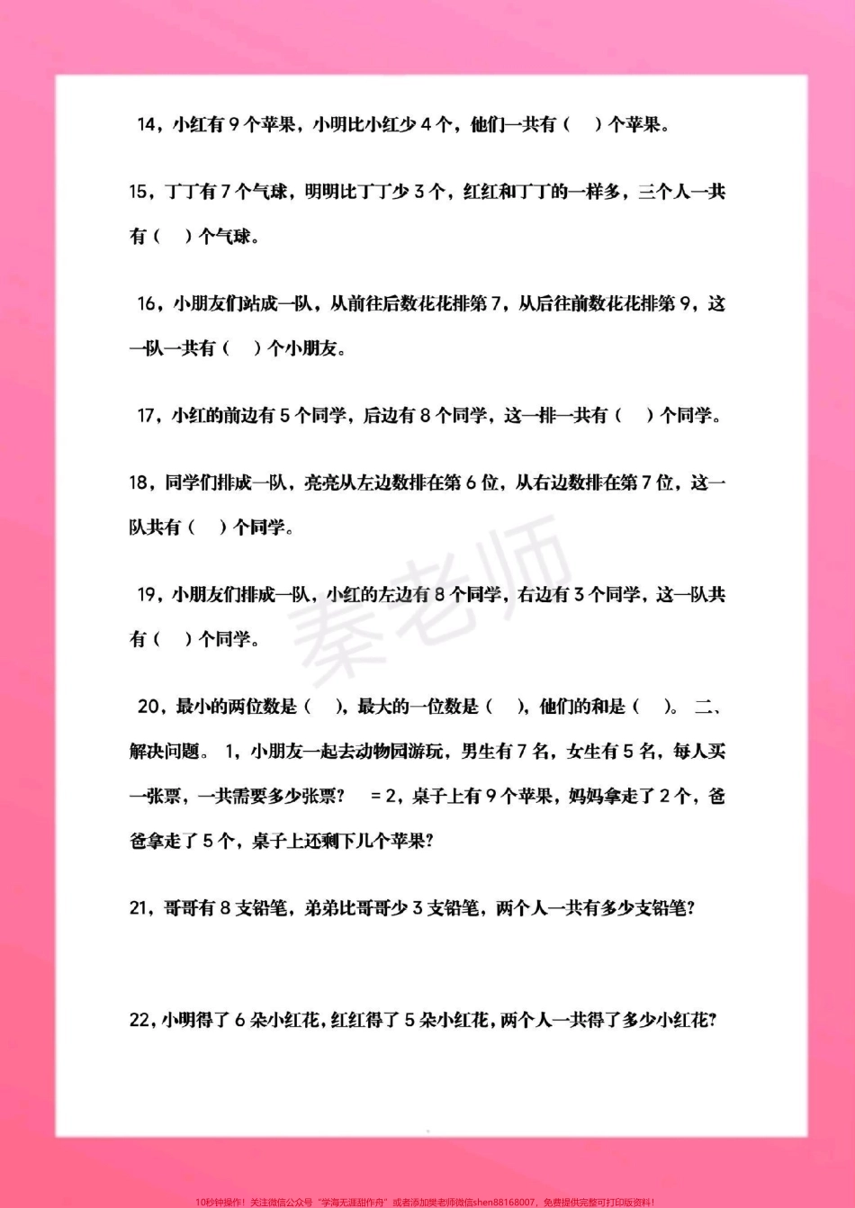 一年级数学易错题排队题必考题#一年级数学 #期末考试 #必考考点 #期末复习 #小学必考应用题 @抖音小助手 @抖音创作者中心 @抖音热点宝.pdf_第3页