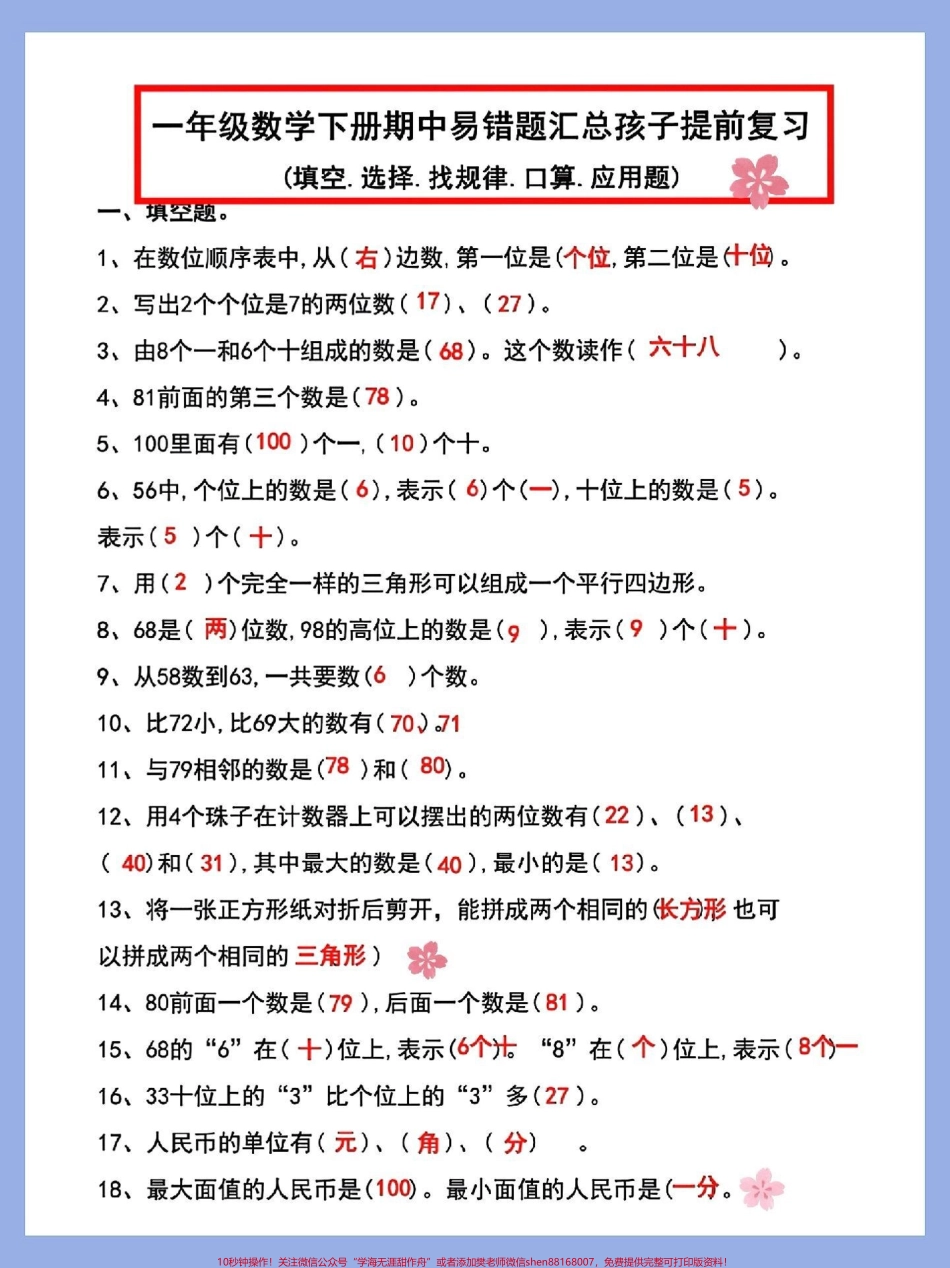 一年级数学专项卷期中一百以内找规律一年级数学下册一年级下册数学填空专项找规律练习口算题应用题易错题#期中 #数学 #人民币 #应用题 应用题.pdf_第2页