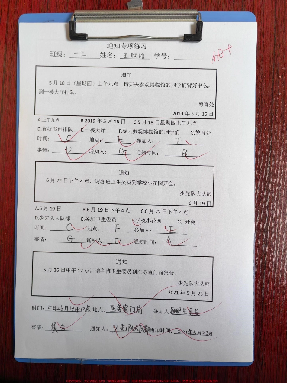 一年级通知专题训练小小通知六要素, 格式认真要记牢 通知两字写中间, 正文开头空两格 先写时间参加人, 再写地点和事情 右下写上通知人, 通知时间写最后#语文 #通知 #小学语文 #一年级 #通知专项练习.pdf_第1页