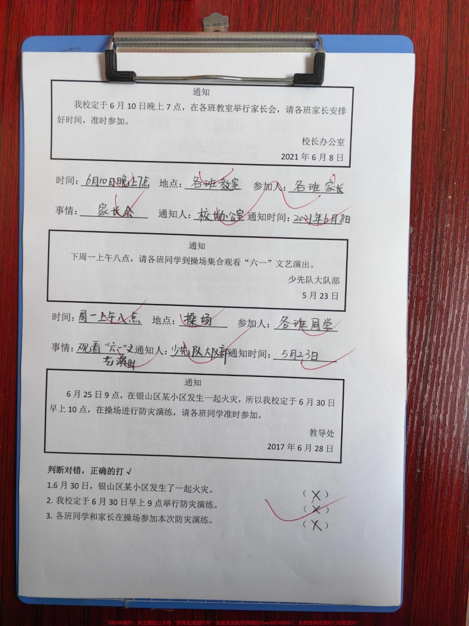 一年级通知专题训练小小通知六要素, 格式认真要记牢 通知两字写中间, 正文开头空两格 先写时间参加人, 再写地点和事情 右下写上通知人, 通知时间写最后#语文 #通知 #小学语文 #一年级 #通知专项练习.pdf_第2页