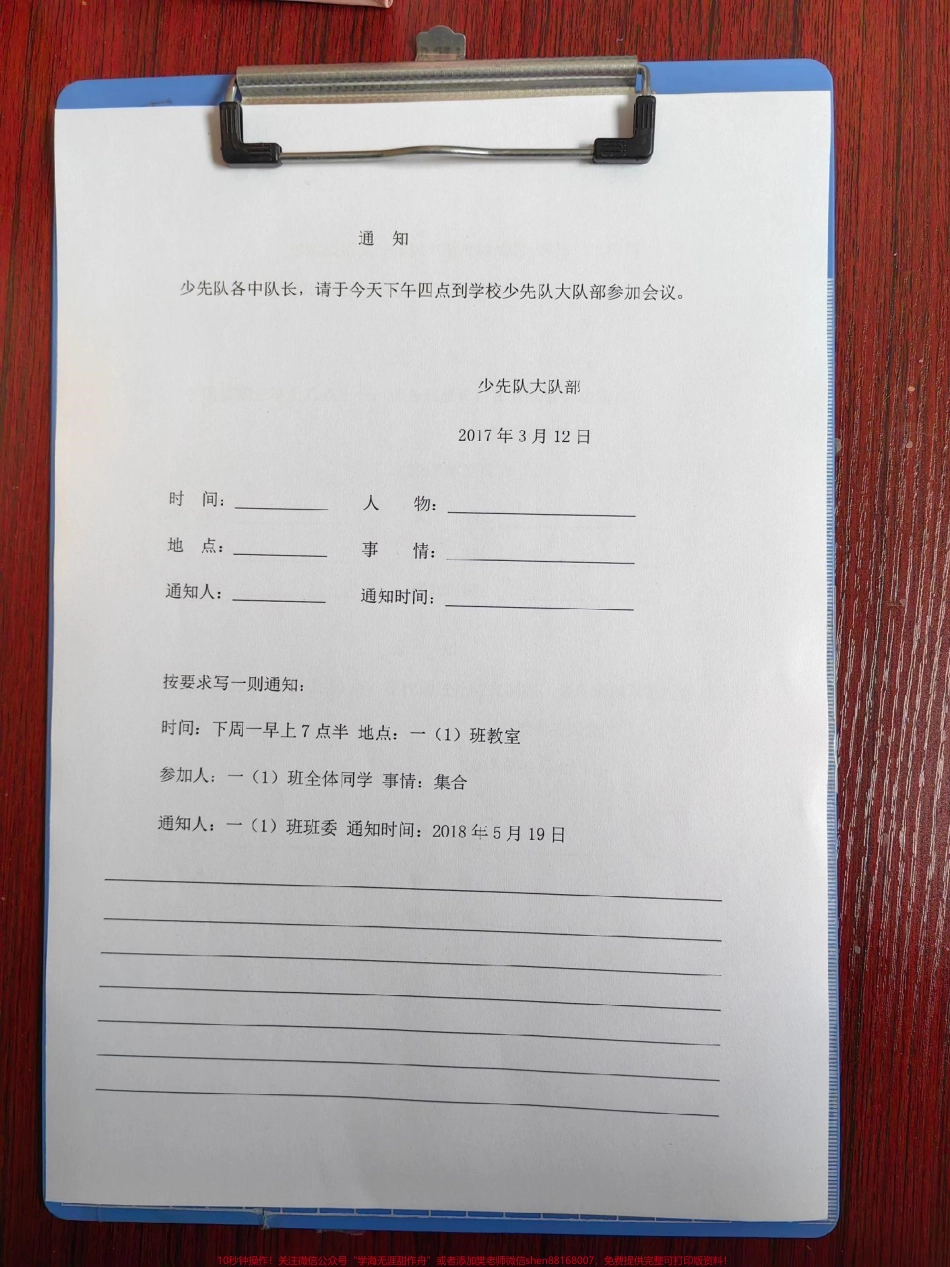 一年级通知专题训练小小通知六要素, 格式认真要记牢 通知两字写中间, 正文开头空两格 先写时间参加人, 再写地点和事情 右下写上通知人, 通知时间写最后#语文 #通知 #小学语文 #一年级 #通知专项练习.pdf_第3页