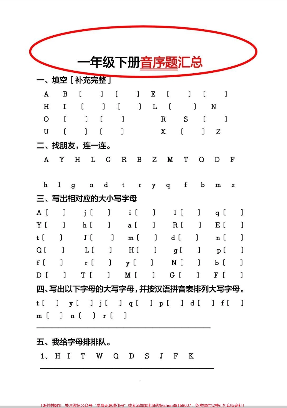 一年级下册必考音序题汇总音序必考题已经汇总完成#一年级 #知识分享 #语文 #一年级语文 #音序表.pdf_第1页