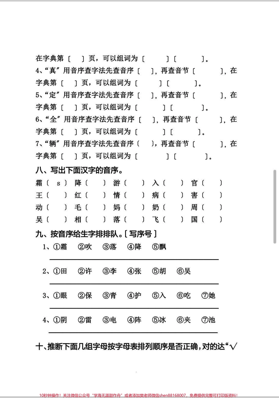 一年级下册必考音序题汇总音序必考题已经汇总完成#一年级 #知识分享 #语文 #一年级语文 #音序表.pdf_第3页