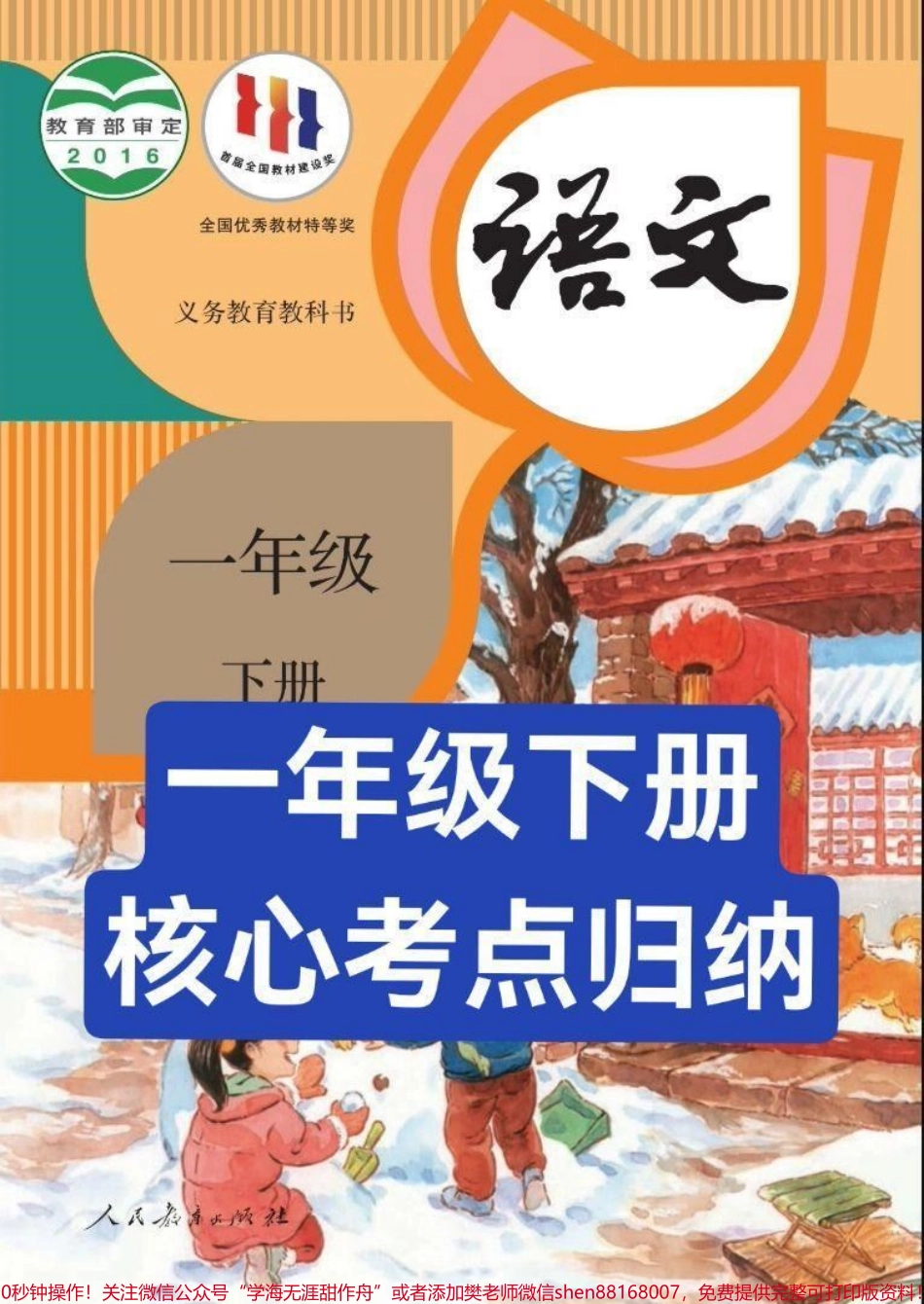一年级下册核心考点归纳寒假预习怎么少的了核心考点归纳电子版已整理好#知识分享 #寒假 #知识点总结 #一年级 #一年级重点知识归纳.pdf_第1页