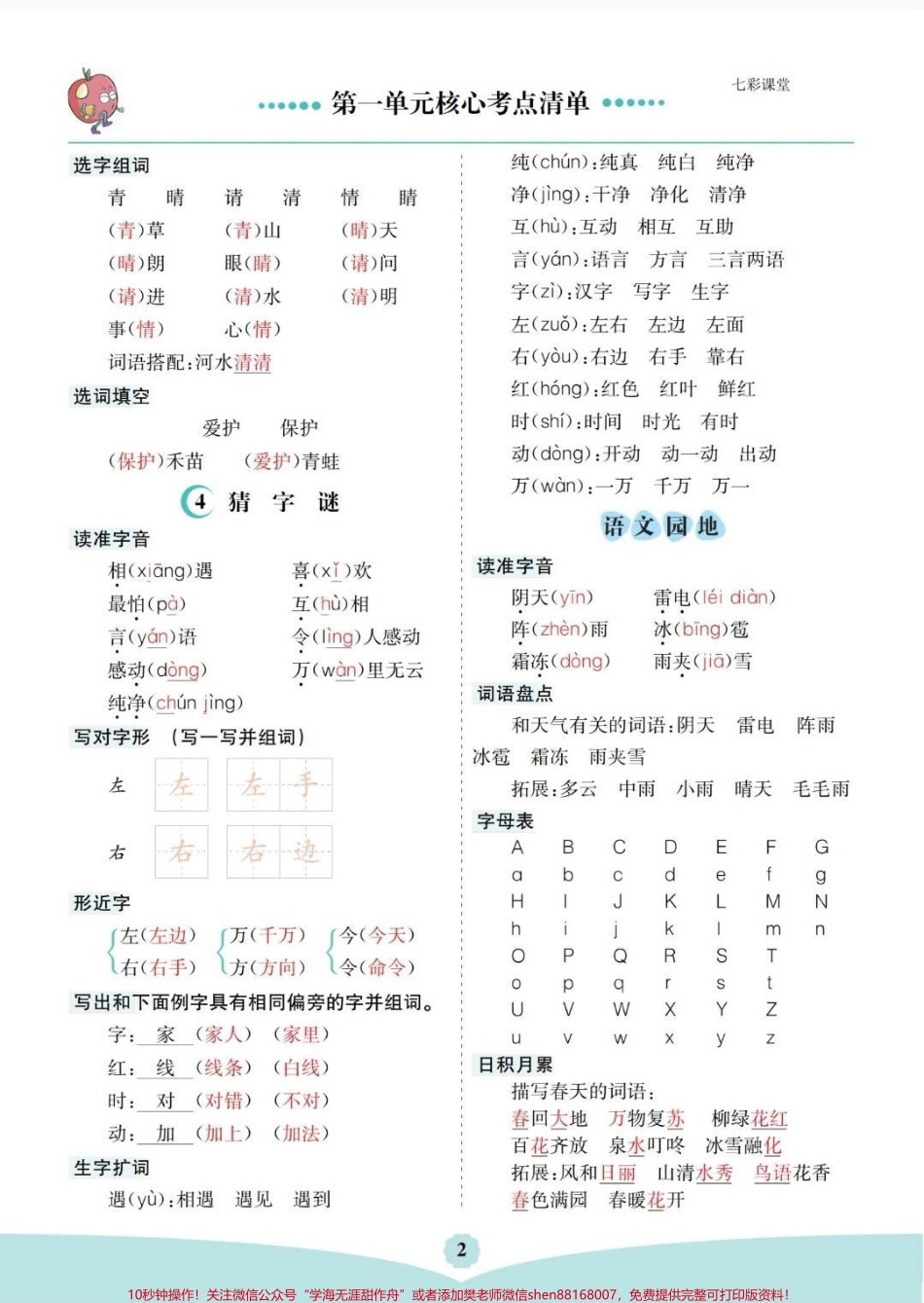 一年级下册核心考点归纳寒假预习怎么少的了核心考点归纳电子版已整理好#知识分享 #寒假 #知识点总结 #一年级 #一年级重点知识归纳.pdf_第3页