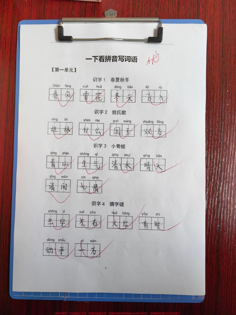 一年级下册期末复习看拼音写词语一年级期末复习看拼音写词语检测学习成果查漏补缺#语文 #一年级语文 #看拼音写词语 #一年级语文 #一年级.pdf_第1页