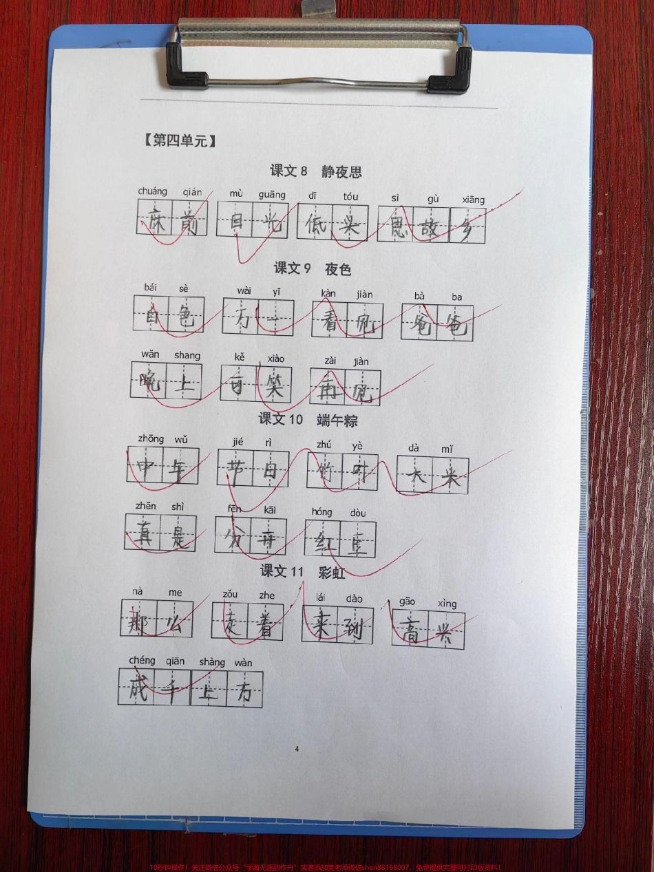 一年级下册期末复习看拼音写词语一年级期末复习看拼音写词语检测学习成果查漏补缺#语文 #一年级语文 #看拼音写词语 #一年级语文 #一年级.pdf_第2页