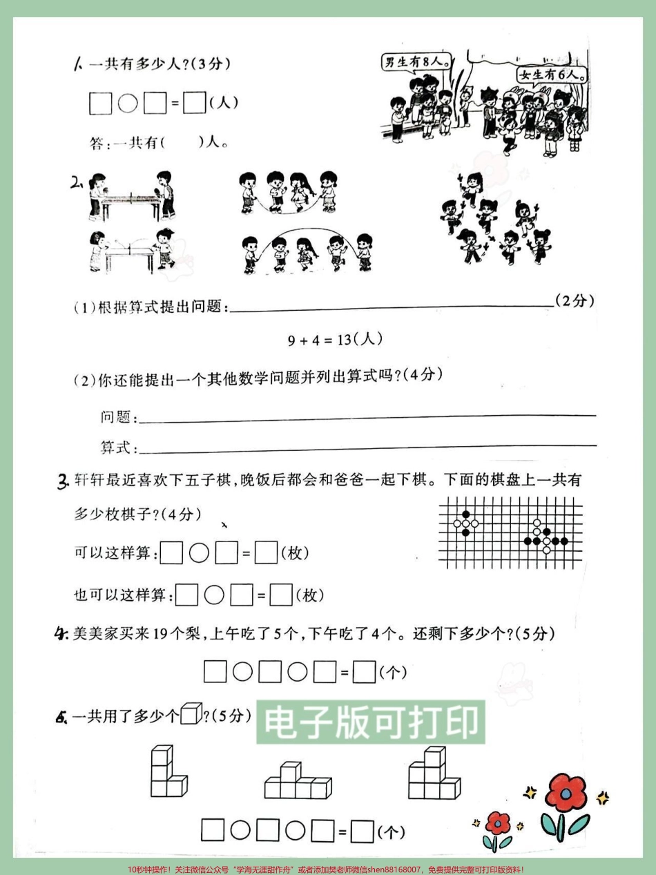 一年级下册数学解决问题专项练习家长赶紧收藏打印出来给孩子做一做让孩子多见题型考试不丢分#寒假充电计划 #一年级数学#一年级数学下册#解决问题专项练习.pdf_第2页