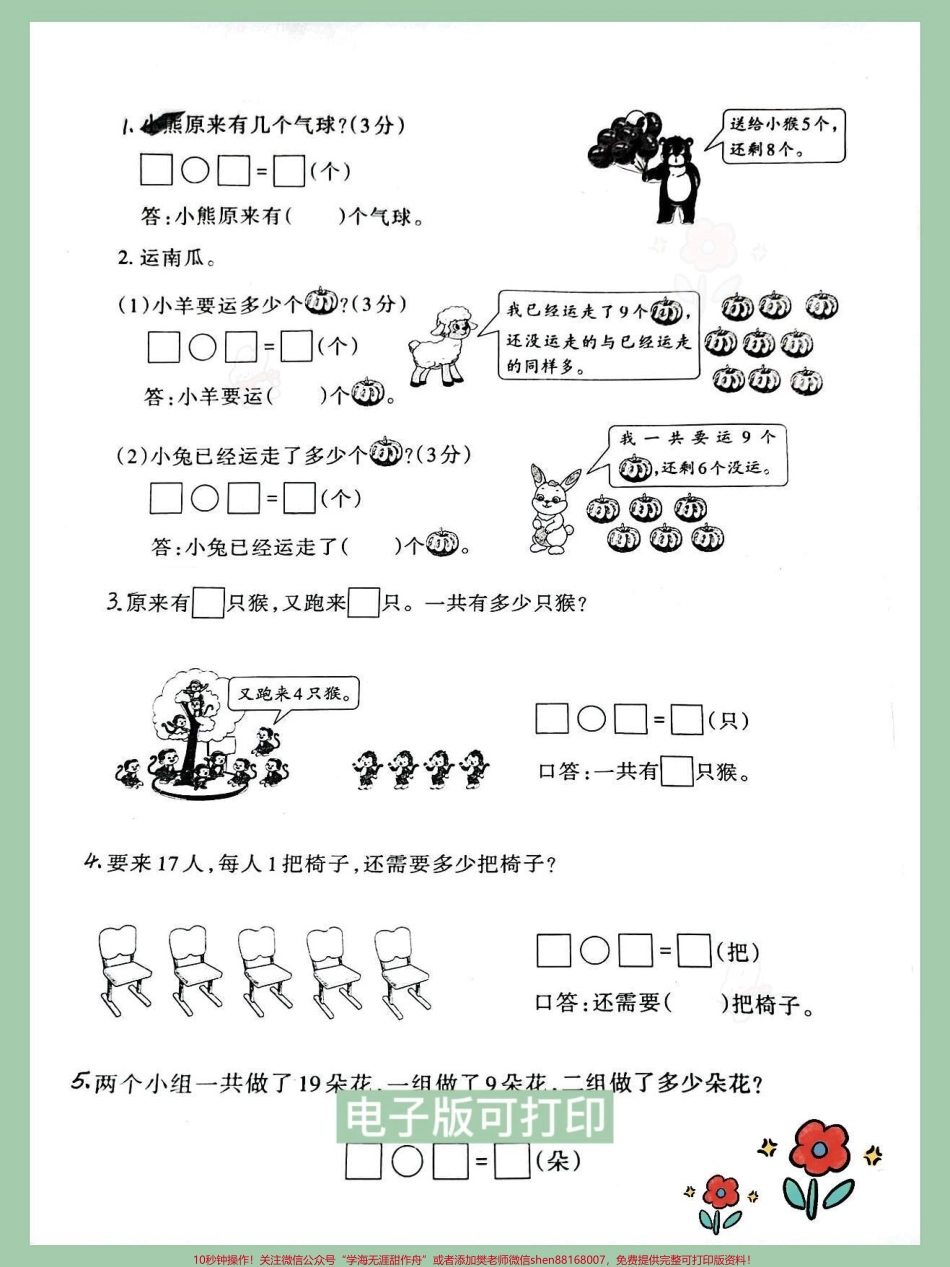 一年级下册数学解决问题专项练习家长赶紧收藏打印出来给孩子做一做让孩子多见题型考试不丢分#寒假充电计划 #一年级数学#一年级数学下册#解决问题专项练习.pdf_第3页