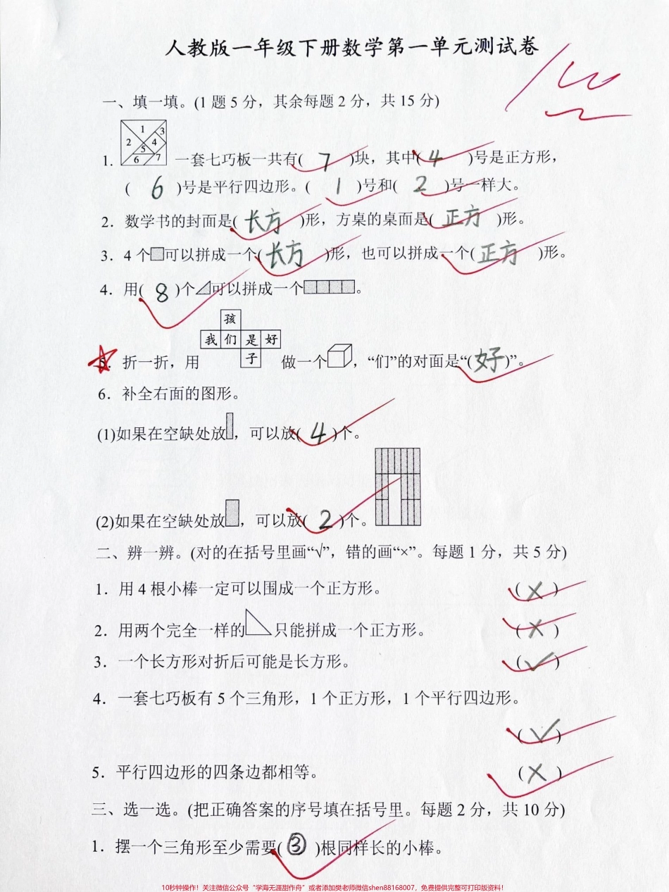 一年级下册数学第一单元测试题#知识分享 #一年级 #每天学习一点点 #家长收藏孩子受益 #一年级数学.pdf_第1页