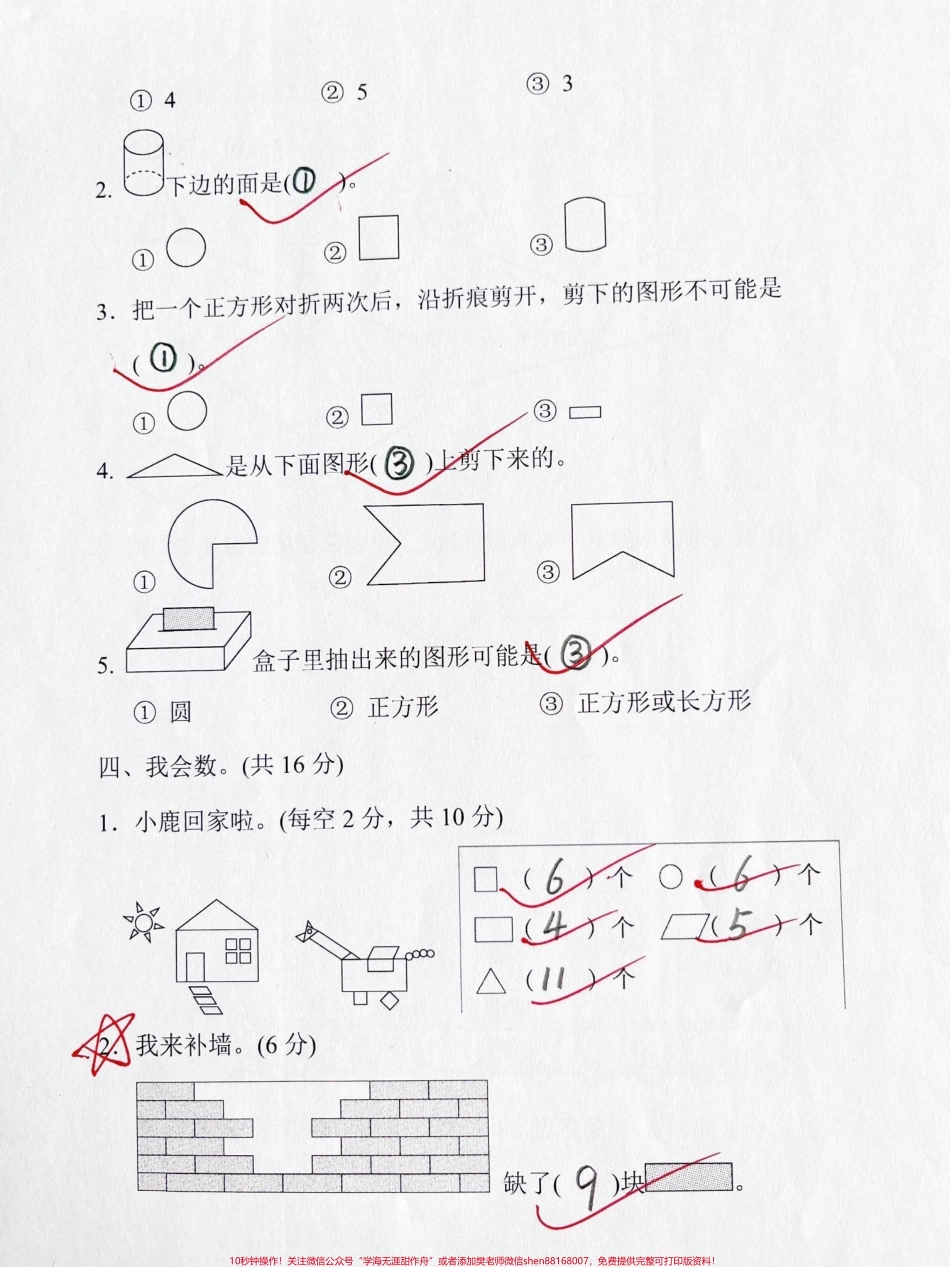 一年级下册数学第一单元测试题#知识分享 #一年级 #每天学习一点点 #家长收藏孩子受益 #一年级数学.pdf_第2页