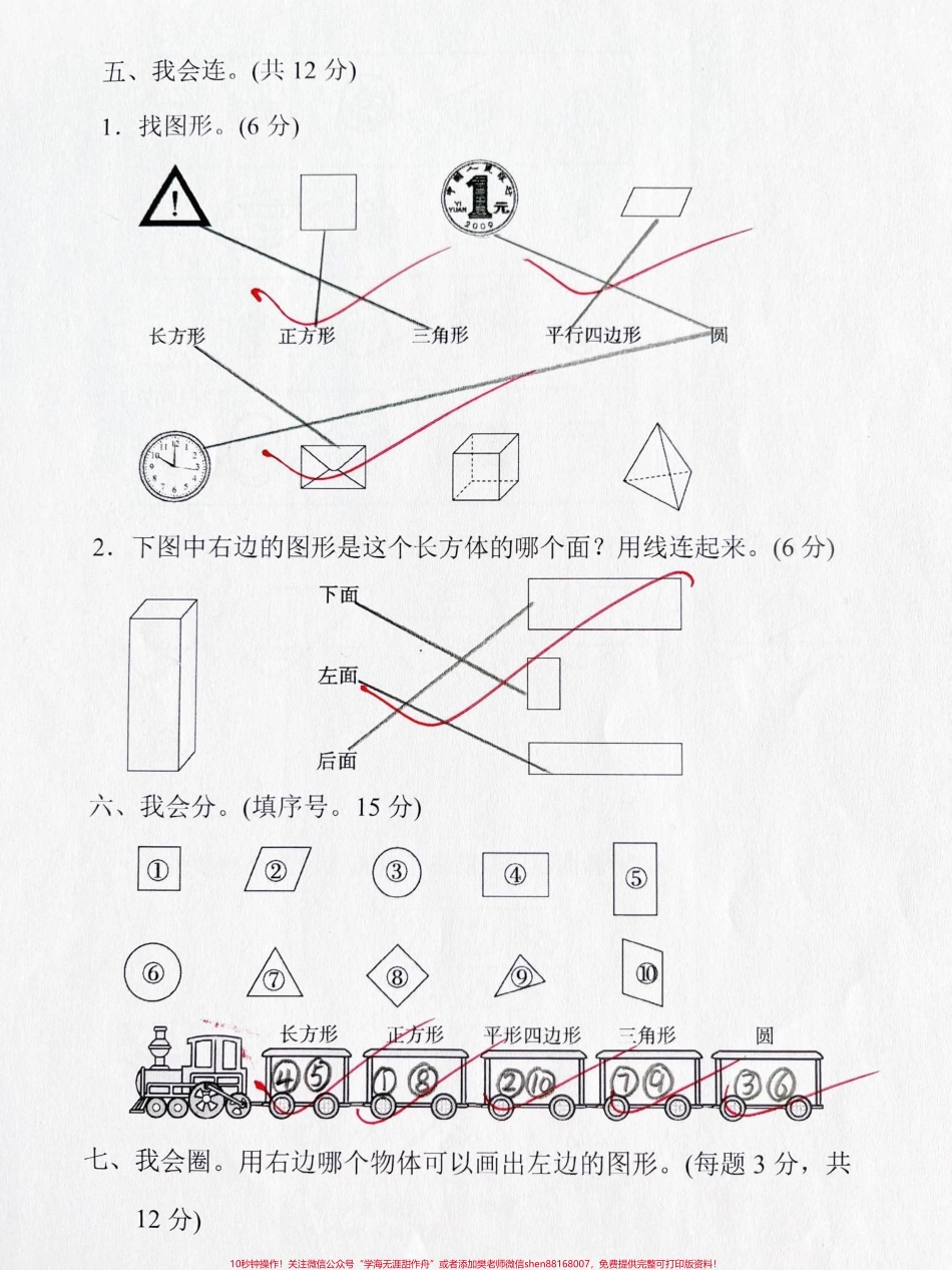 一年级下册数学第一单元测试题#知识分享 #一年级 #每天学习一点点 #家长收藏孩子受益 #一年级数学.pdf_第3页