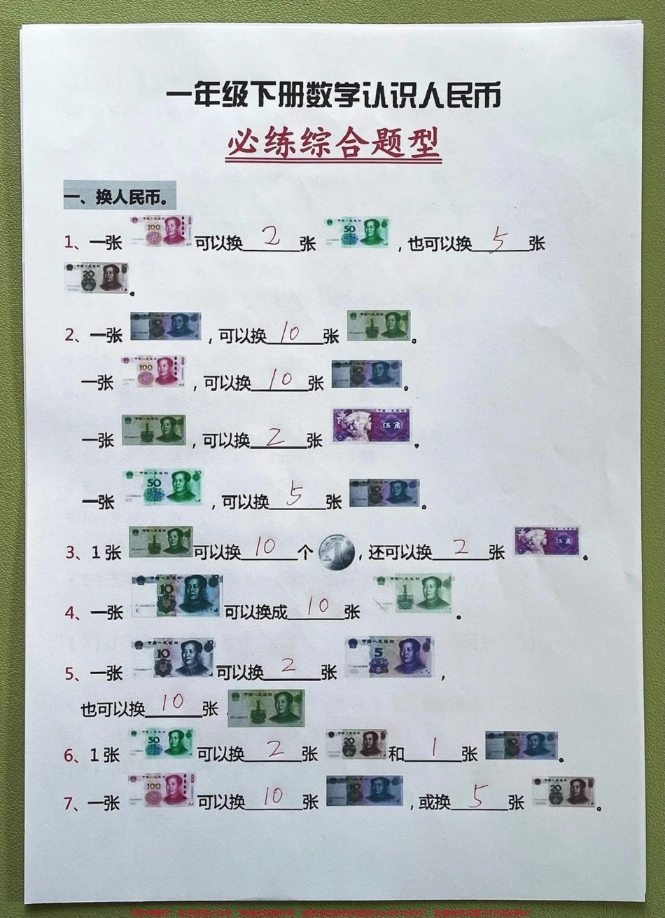 一年级下册数学人民币元角分必考题型#一年级 #家长收藏孩子受益 #关注我持续更新小学知识 #一年级数学 #期中考试.pdf_第1页