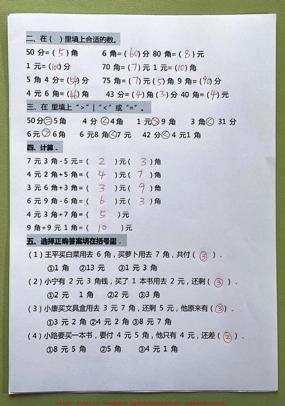 一年级下册数学人民币元角分必考题型#一年级 #家长收藏孩子受益 #关注我持续更新小学知识 #一年级数学 #期中考试.pdf_第2页